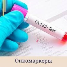 Раковий маркер яєчників NovaTec
