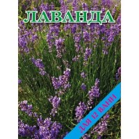 Морська сіль для ванн з лікувальними властивостями "Лаванда" (500 г для 12 ванн)
